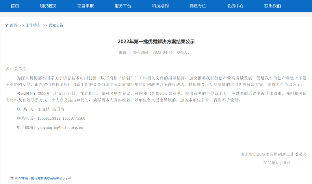 再获认可！创富国际CFD 创富“信息系统密码应用方案”获信创优秀解决方案